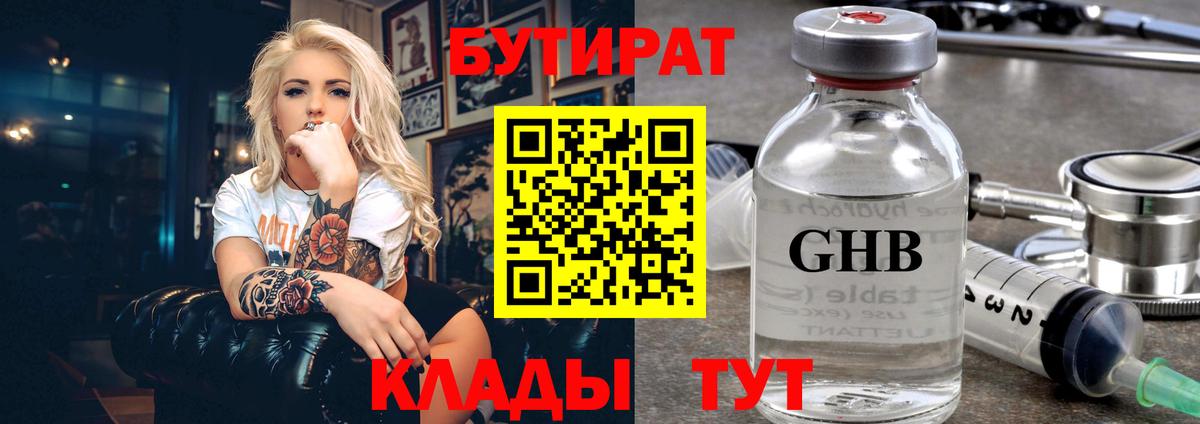 БУТИРАТ буратино  Вход с VPN  Михайловка 