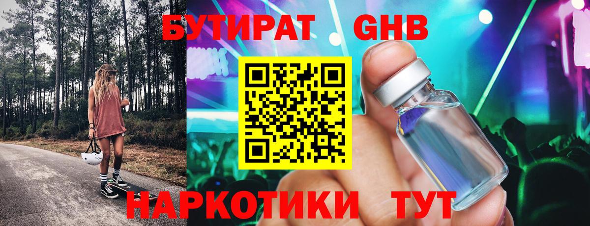 БУТИРАТ буратино Михайловка