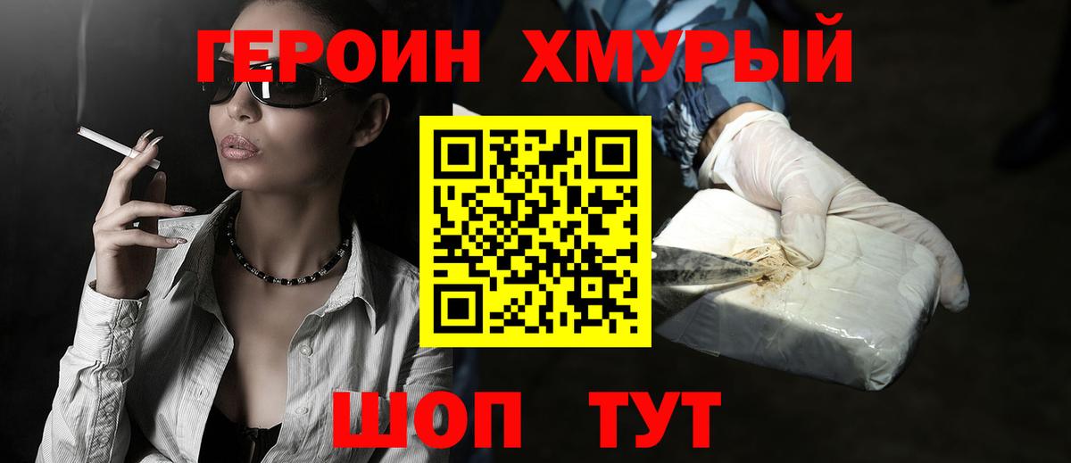 Героин афганец Михайловка