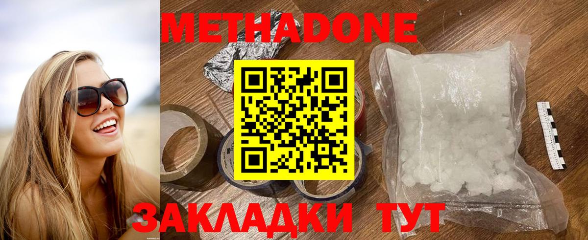 Метадон methadone Михайловка